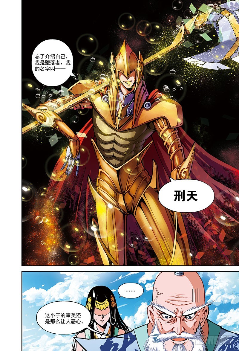 《以太战记》堕落者-2 第8页