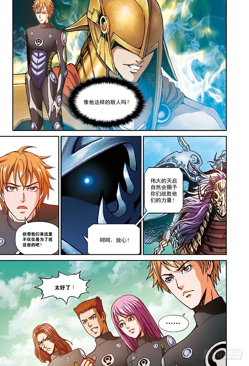 《以太战记》虚拟的真实-3 第11页