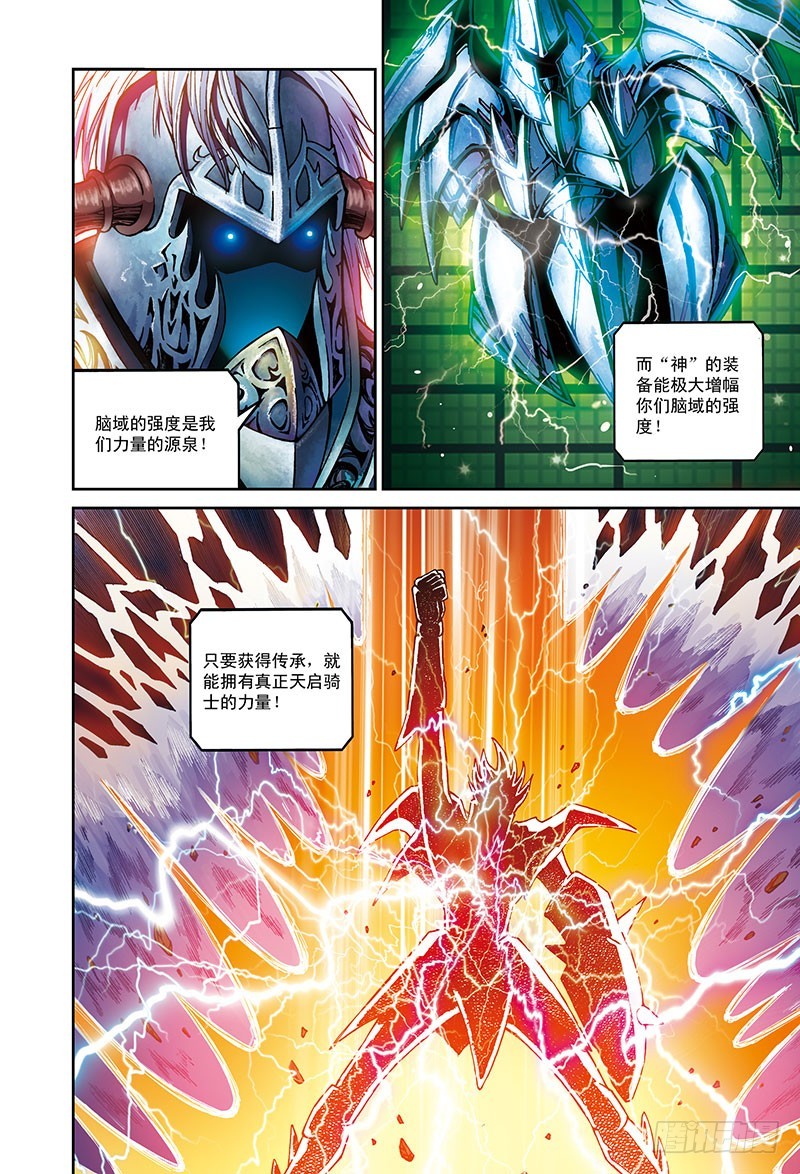 《以太战记》虚拟的真实-3 第14页