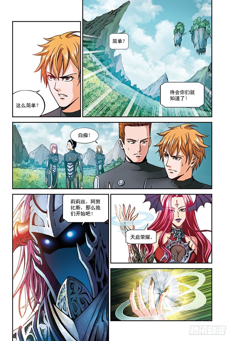 《以太战记》虚拟的真实-3 第15页
