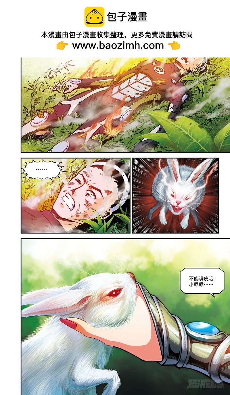 《以太战记》虚拟的真实-3 第2页