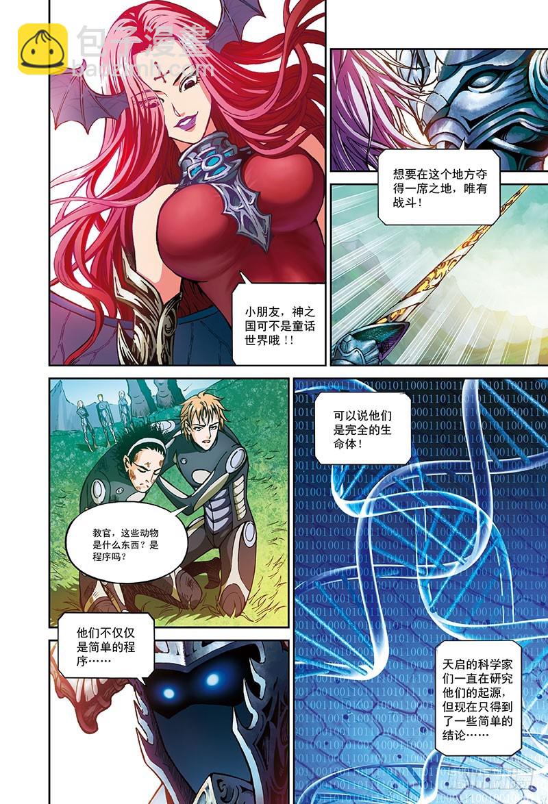 《以太战记》虚拟的真实-3 第4页
