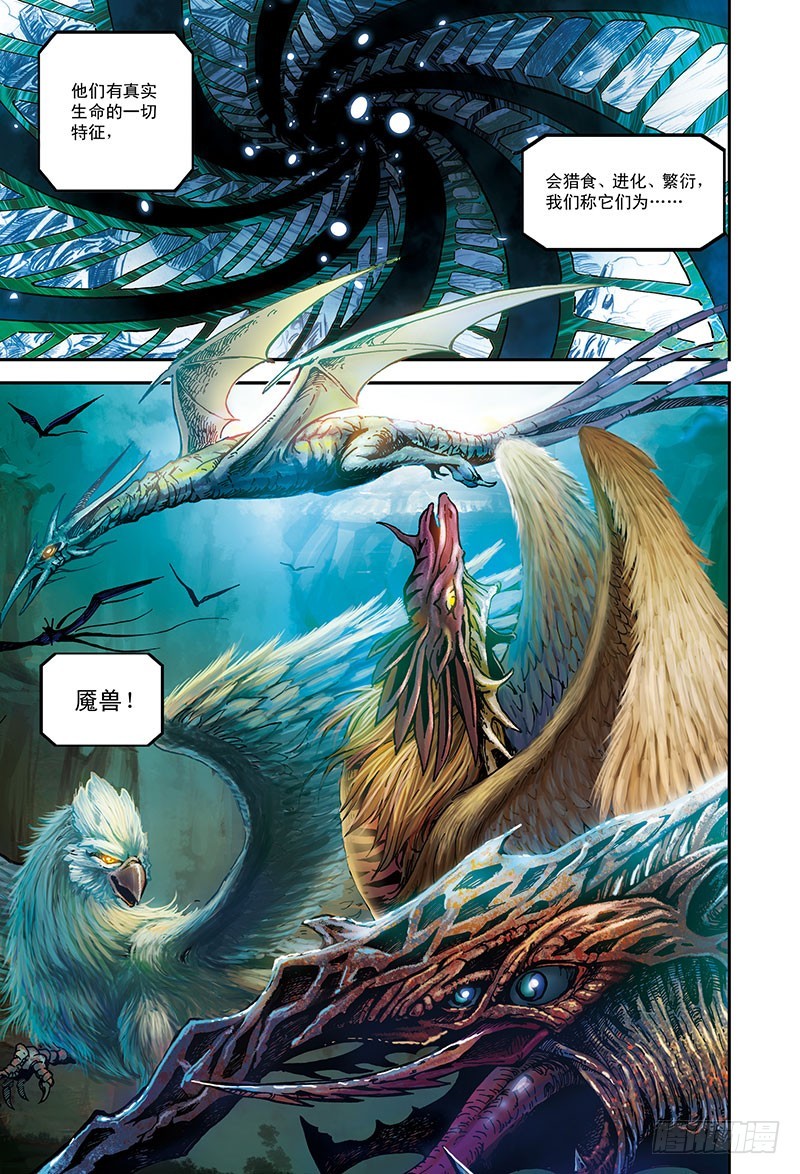 《以太战记》虚拟的真实-3 第5页