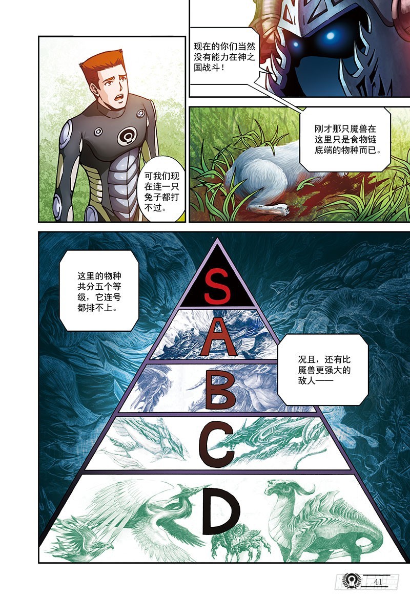 《以太战记》虚拟的真实-3 第8页