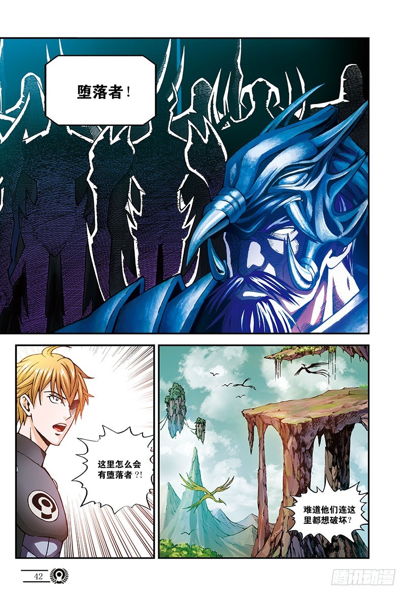 《以太战记》虚拟的真实-3 第9页