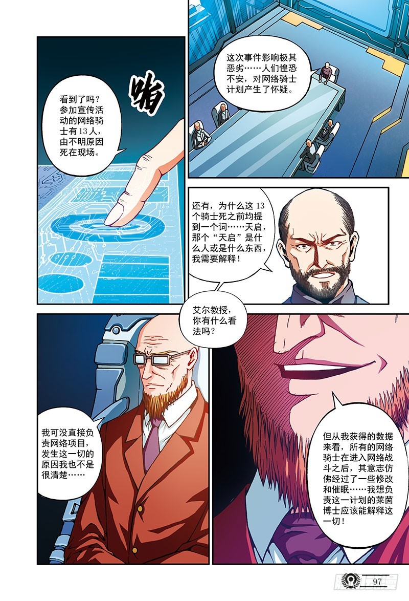 《以太战记》番外-黑暗序章2-天启的阴影 第5页