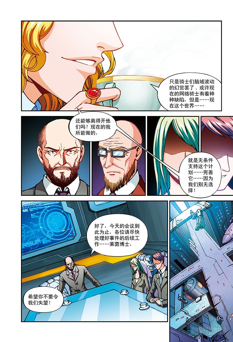 《以太战记》番外-黑暗序章2-天启的阴影 第7页
