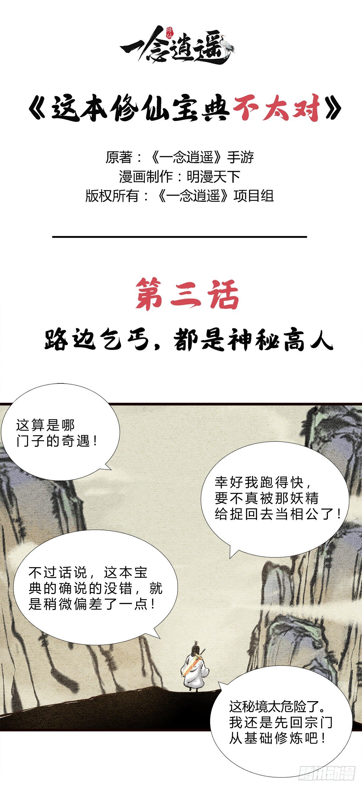 《这本修仙宝典不太对》第3话 路边乞丐，都是神秘高人 第1页