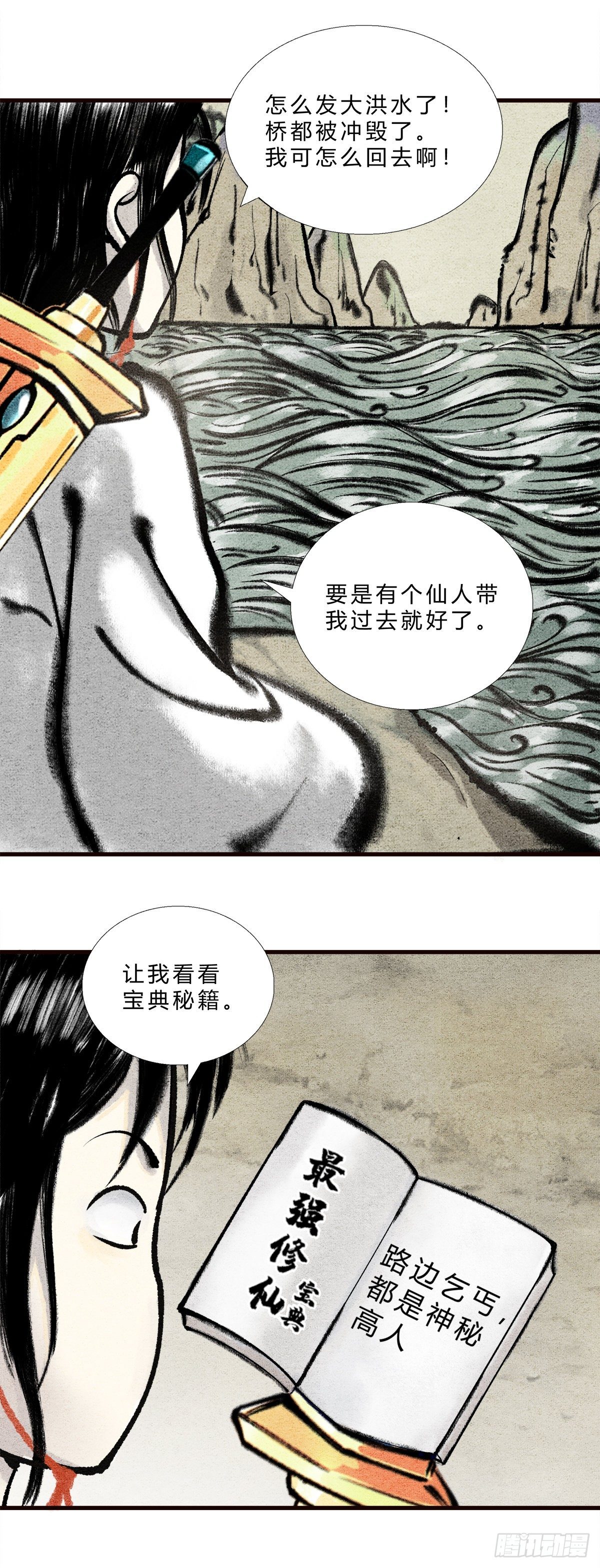 《这本修仙宝典不太对》第3话 路边乞丐，都是神秘高人 第2页