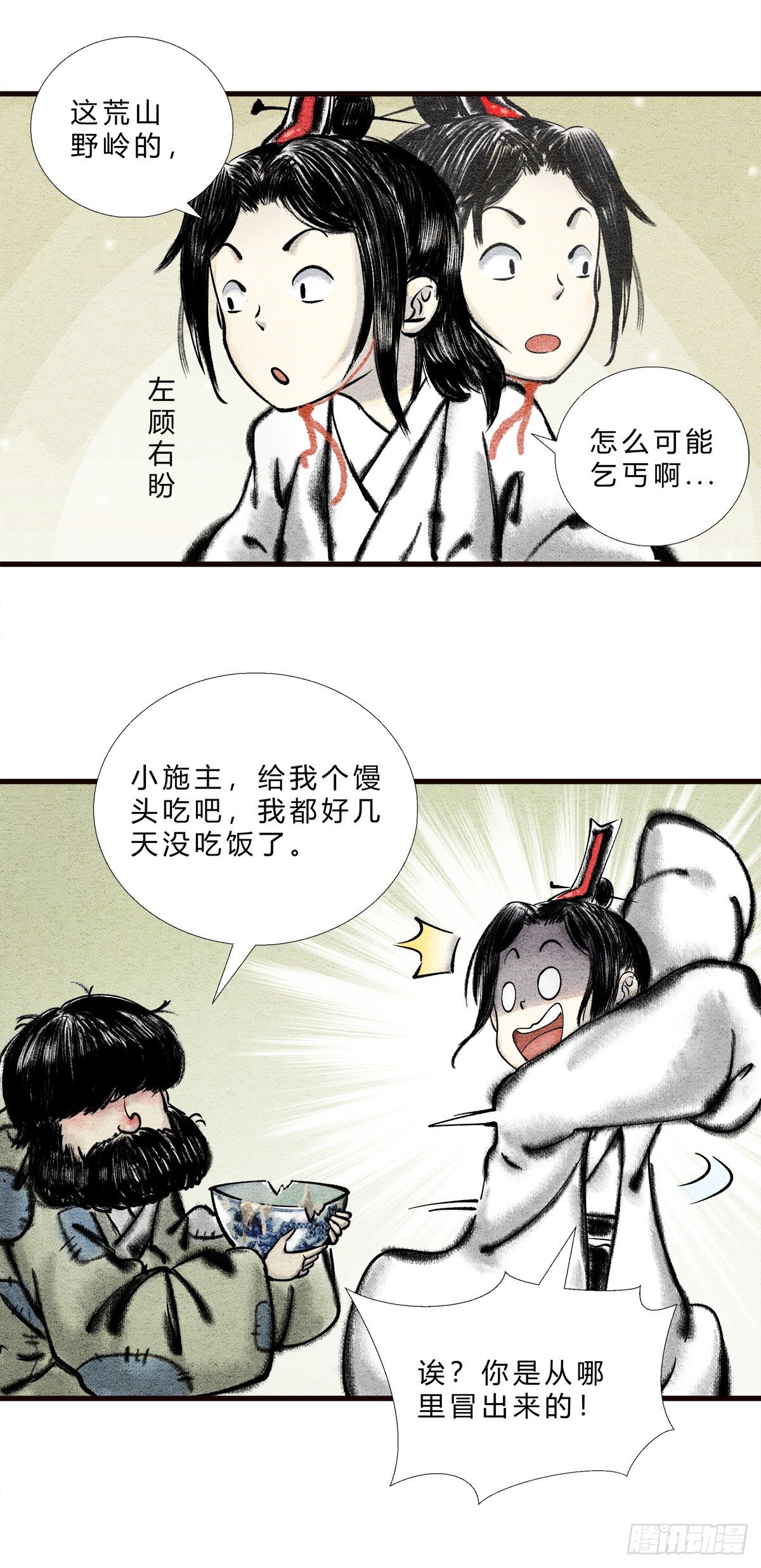《这本修仙宝典不太对》第3话 路边乞丐，都是神秘高人 第3页