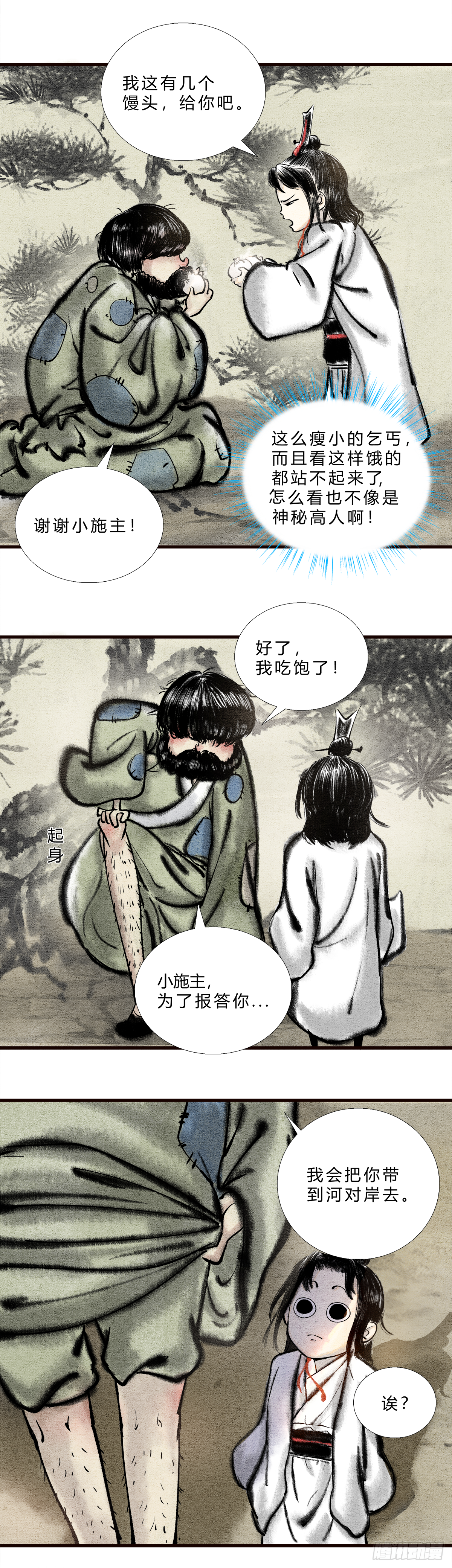 《这本修仙宝典不太对》第3话 路边乞丐，都是神秘高人 第4页