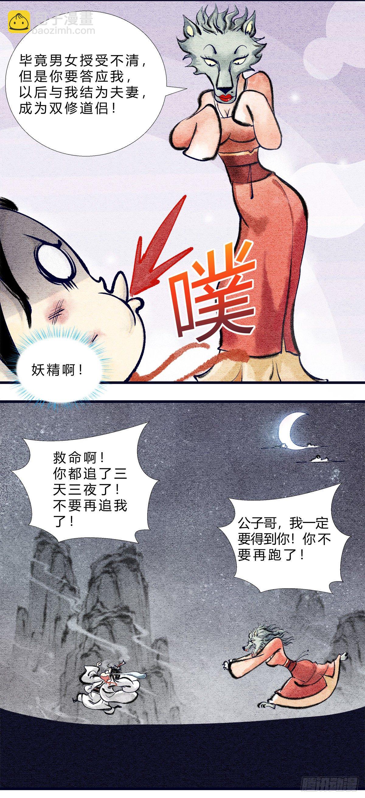 《这本修仙宝典不太对》第2话 跌落悬崖，必有奇遇 第6页