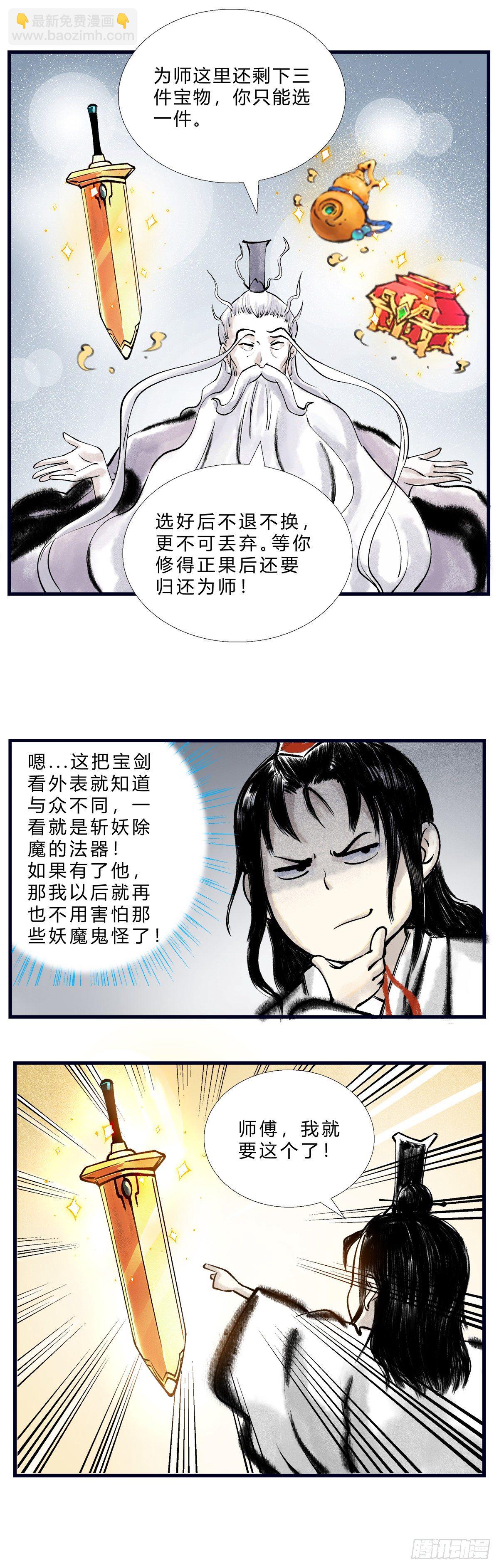 《这本修仙宝典不太对》第1话 修仙，从最强宝典开始 第2页