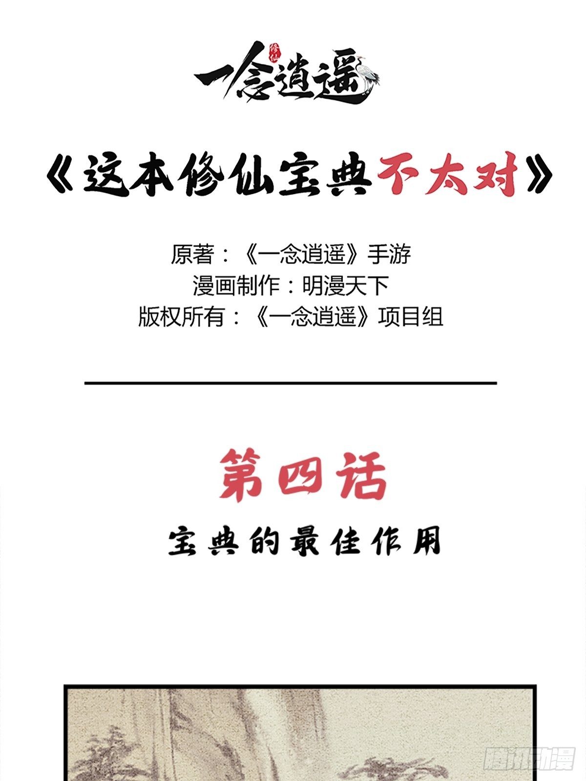 《这本修仙宝典不太对》宝典的最佳作用 第1页
