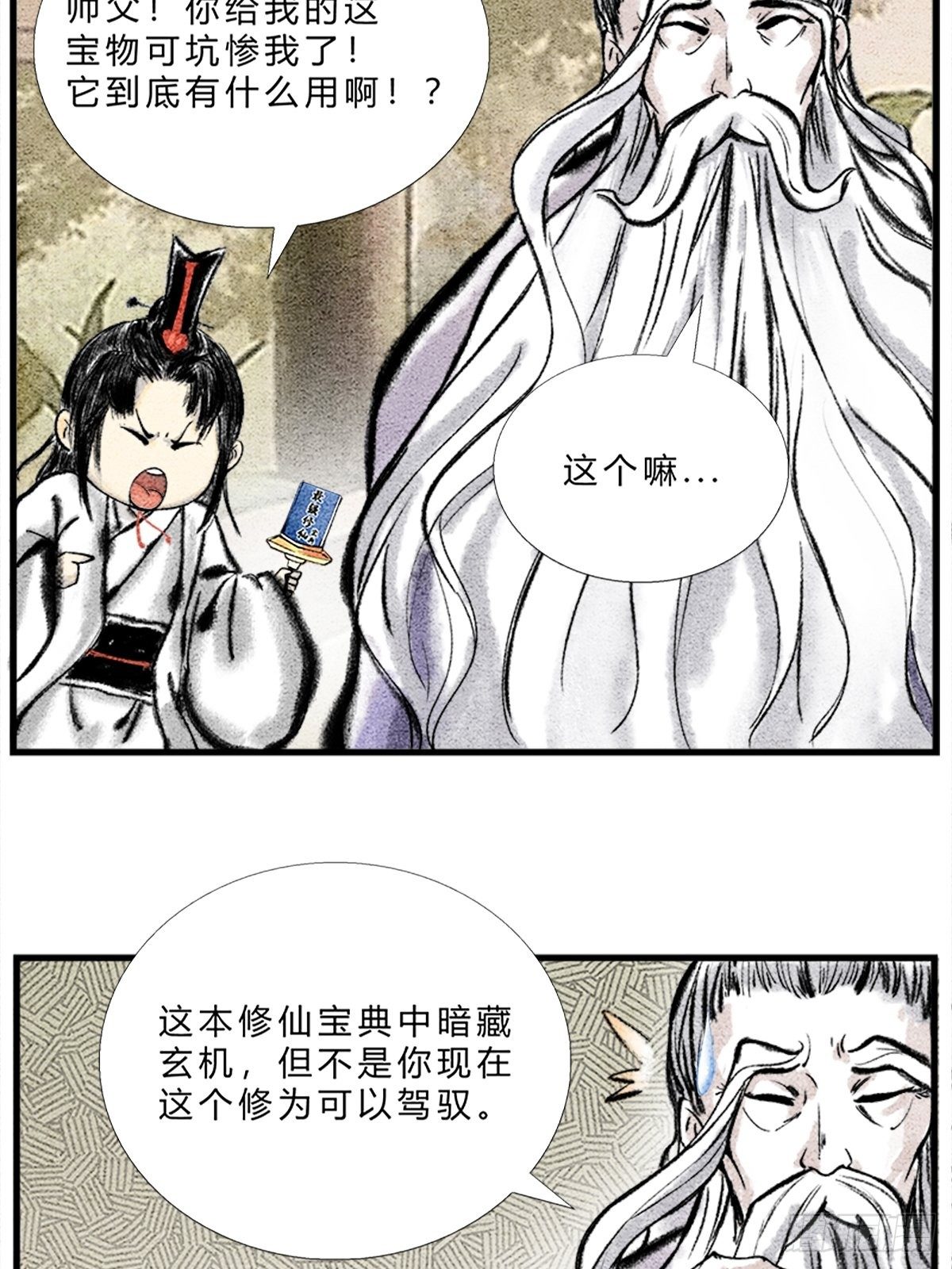 《这本修仙宝典不太对》宝典的最佳作用 第3页