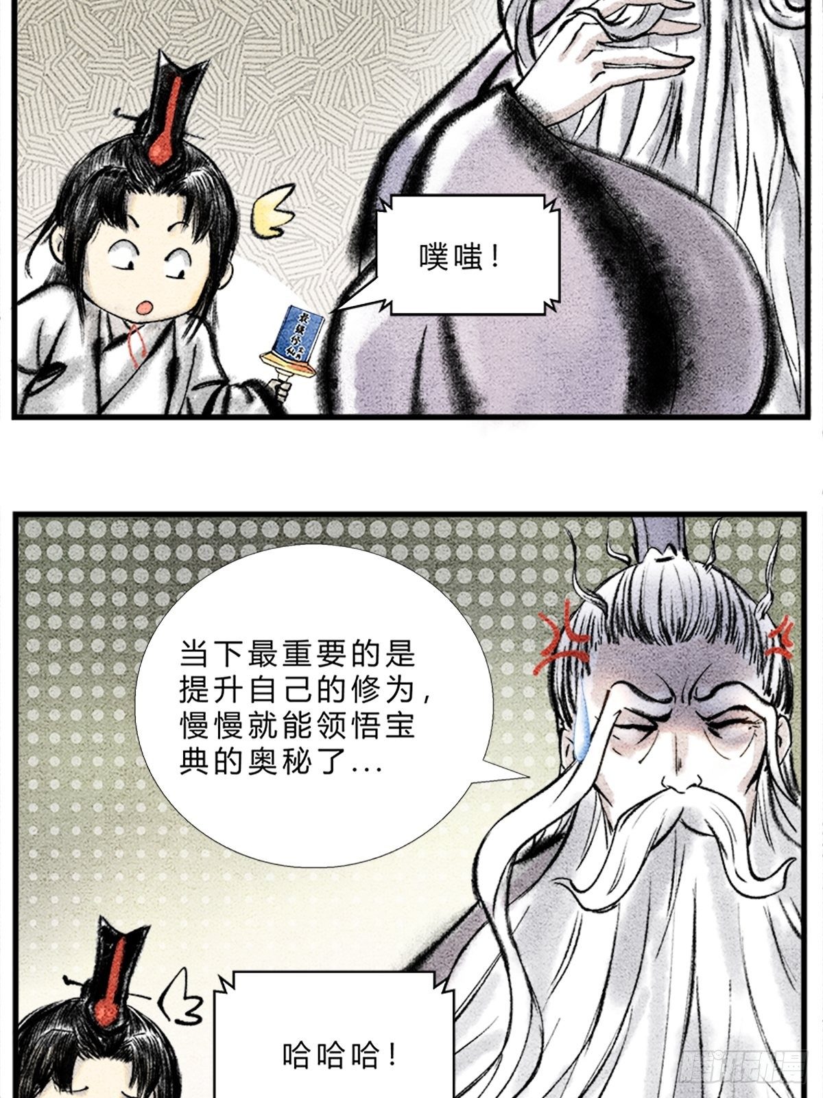 《这本修仙宝典不太对》宝典的最佳作用 第4页