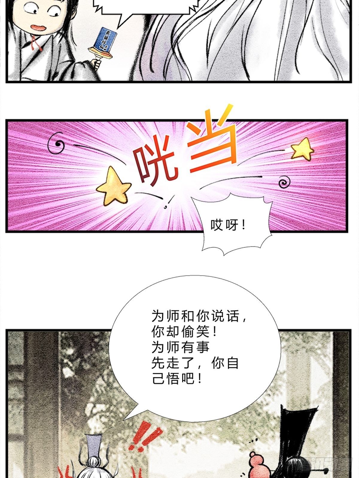 《这本修仙宝典不太对》宝典的最佳作用 第5页