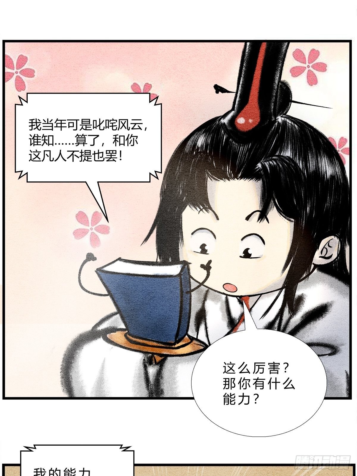 《这本修仙宝典不太对》宝典的最佳作用 第8页