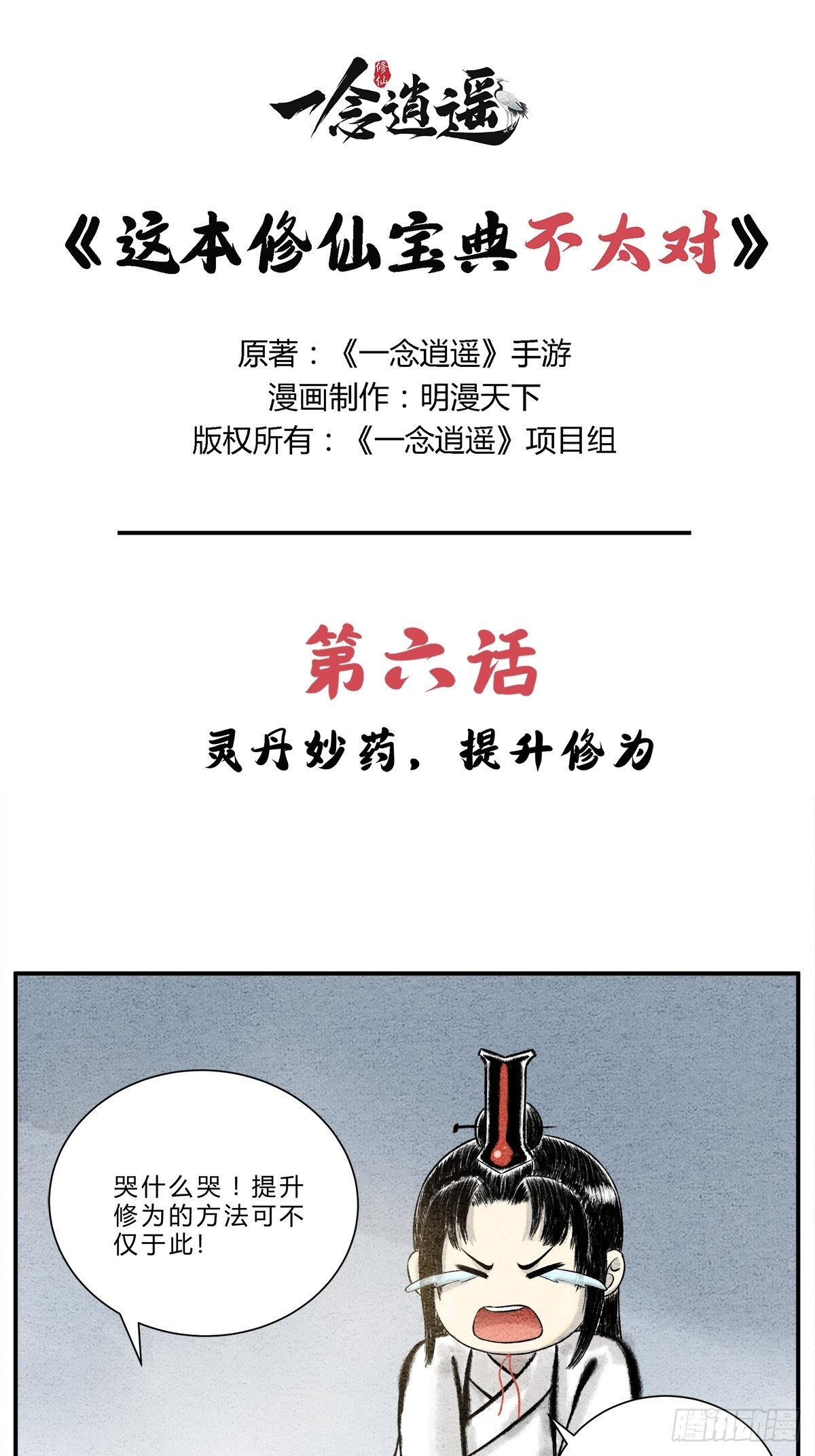 《这本修仙宝典不太对》灵丹妙药，提升修为 第1页