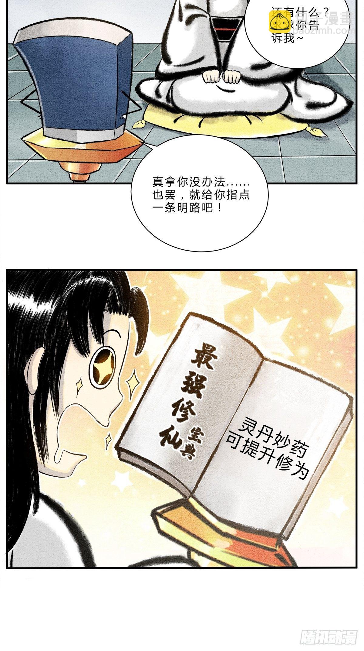 《这本修仙宝典不太对》灵丹妙药，提升修为 第2页