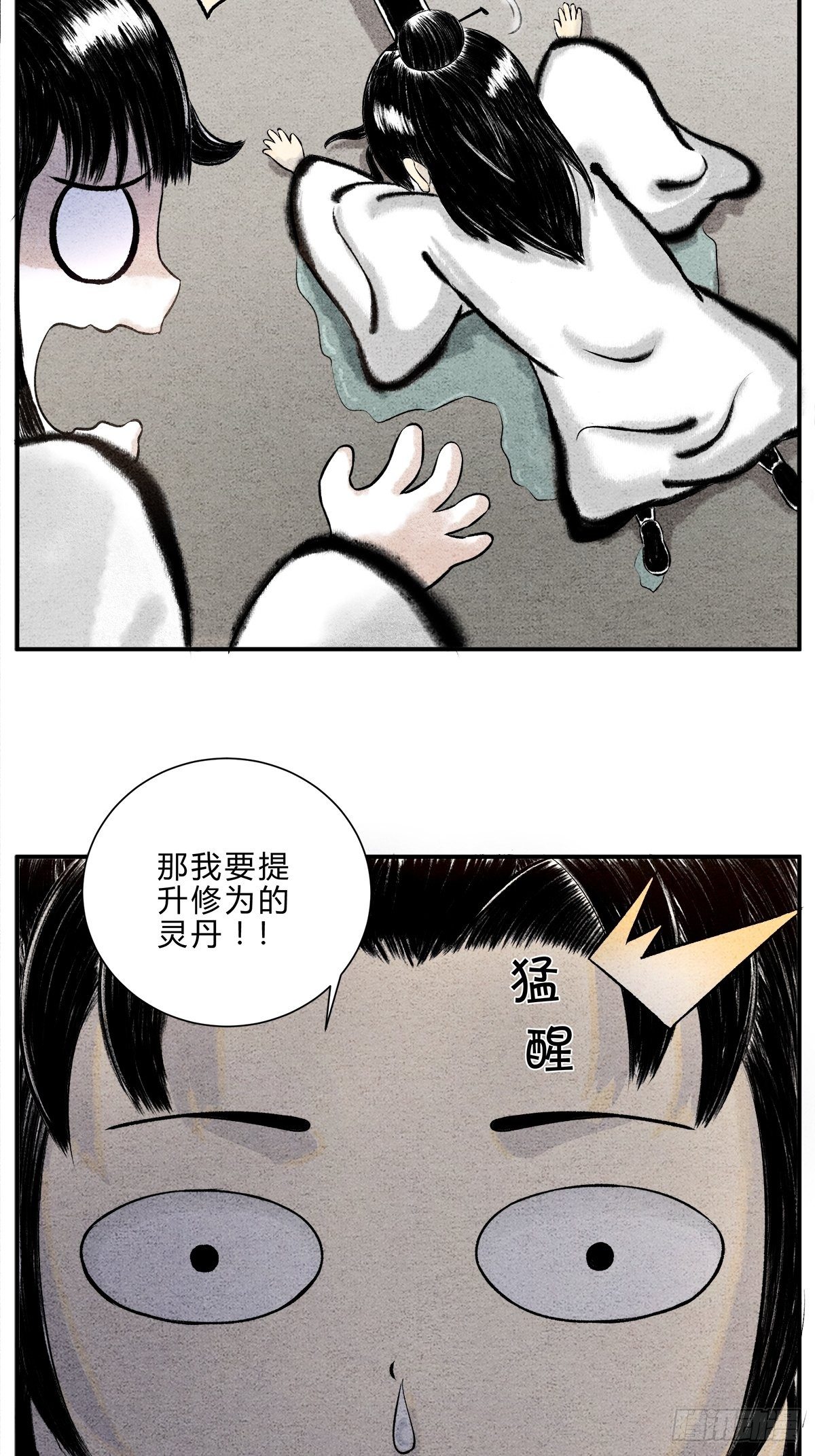 《这本修仙宝典不太对》灵丹妙药，提升修为 第7页