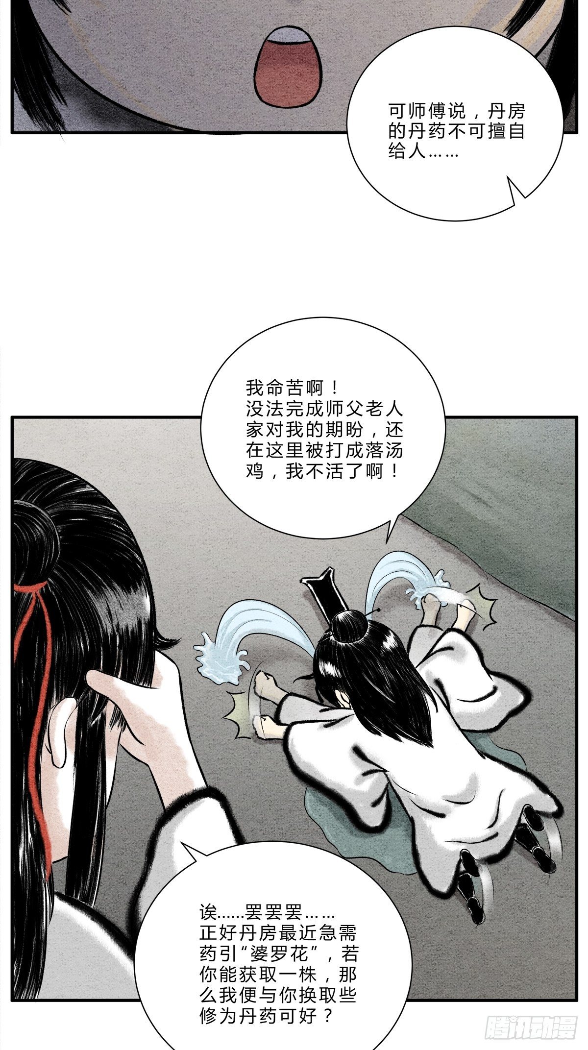 《这本修仙宝典不太对》灵丹妙药，提升修为 第8页
