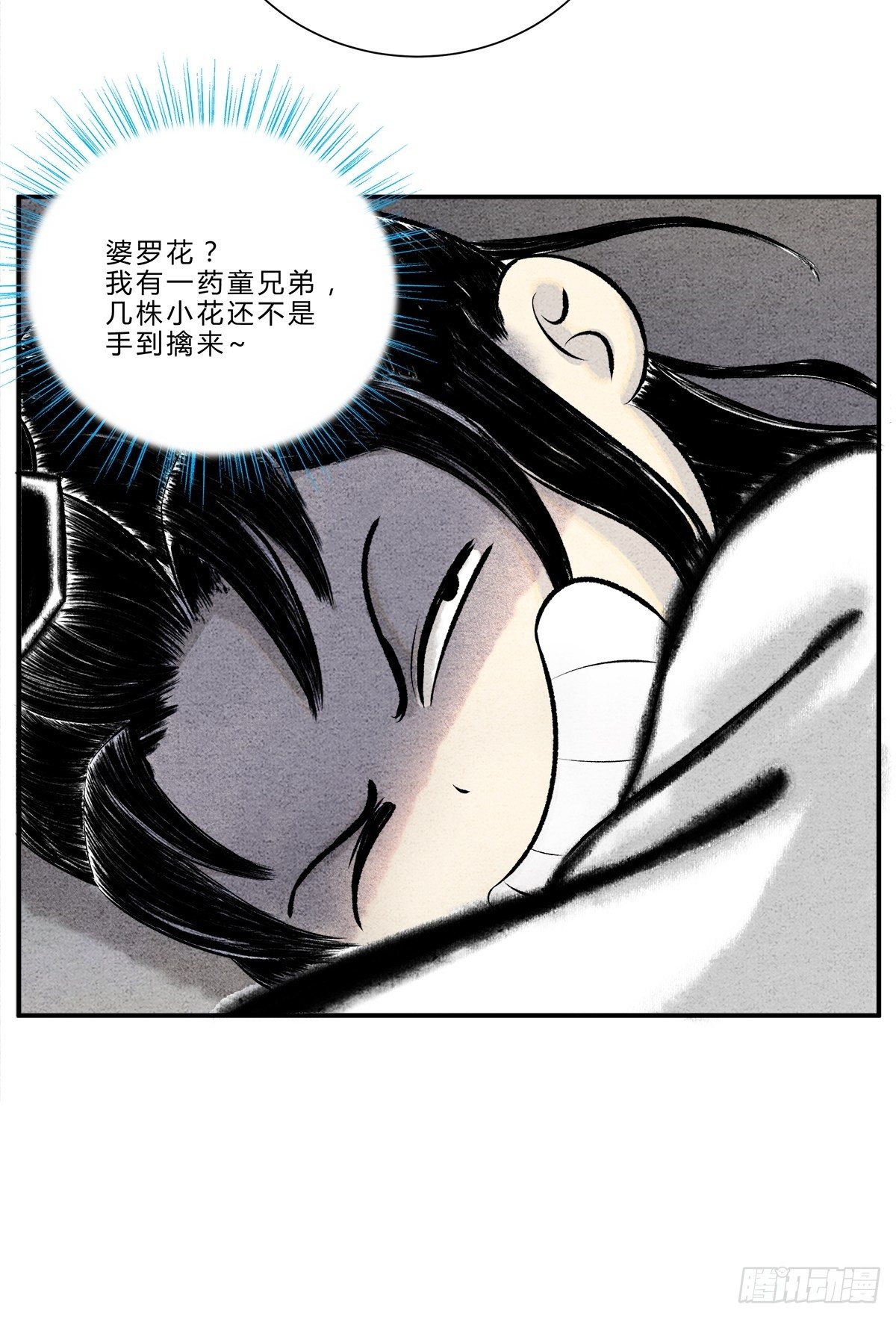 《这本修仙宝典不太对》灵丹妙药，提升修为 第9页