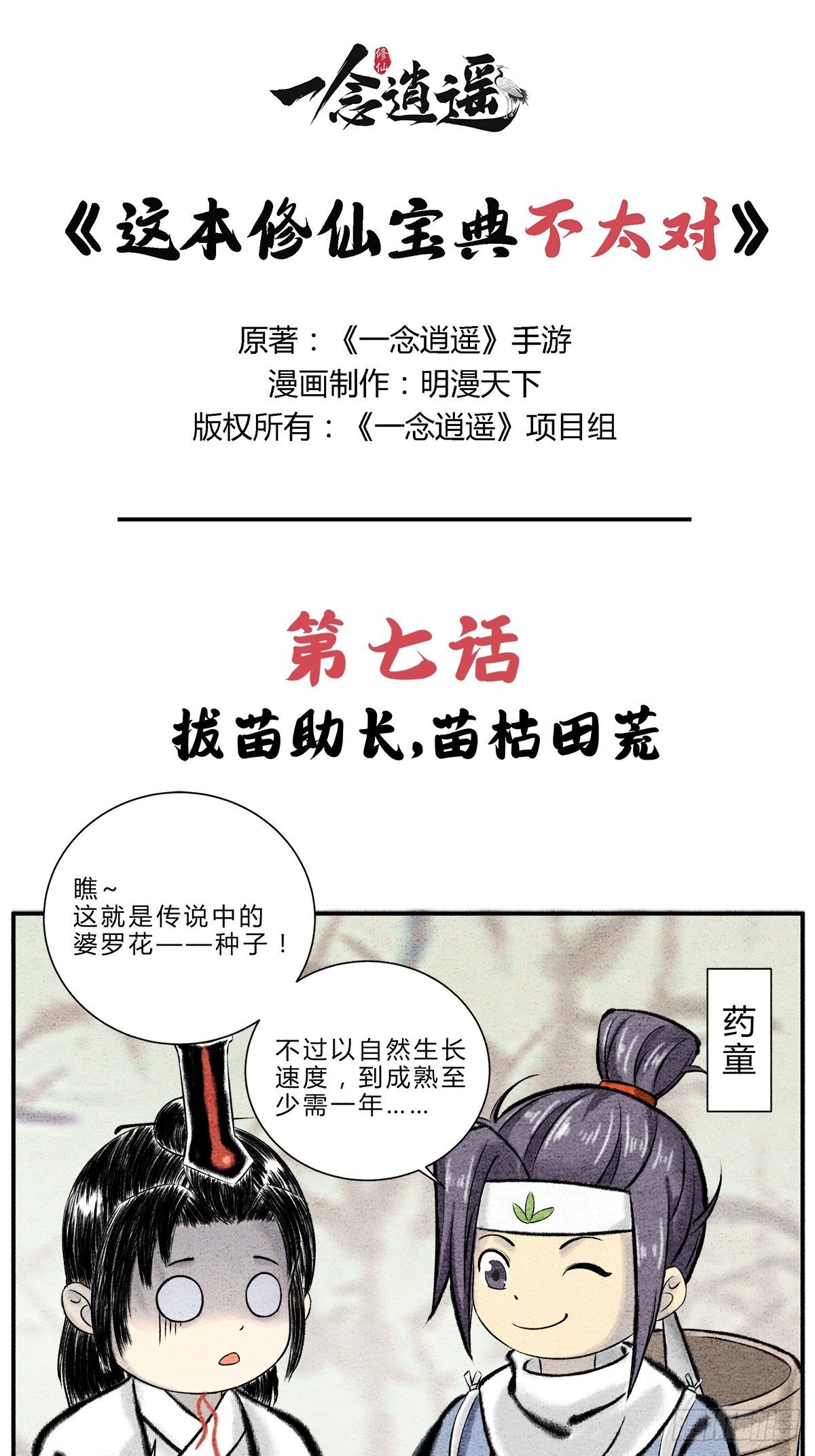 《这本修仙宝典不太对》拔苗助长，苗枯田荒 第1页