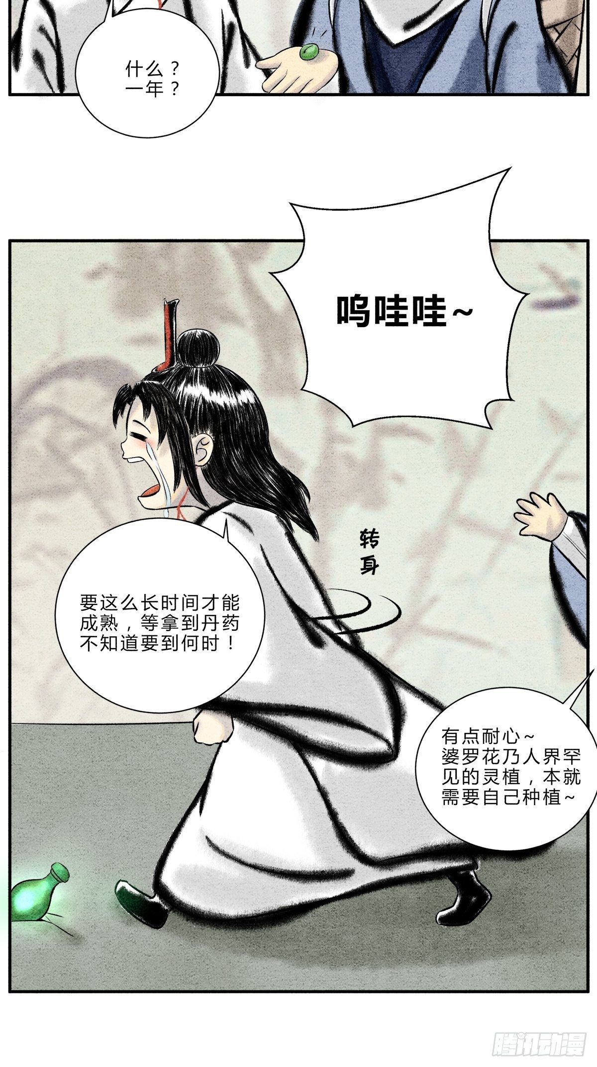《这本修仙宝典不太对》拔苗助长，苗枯田荒 第2页