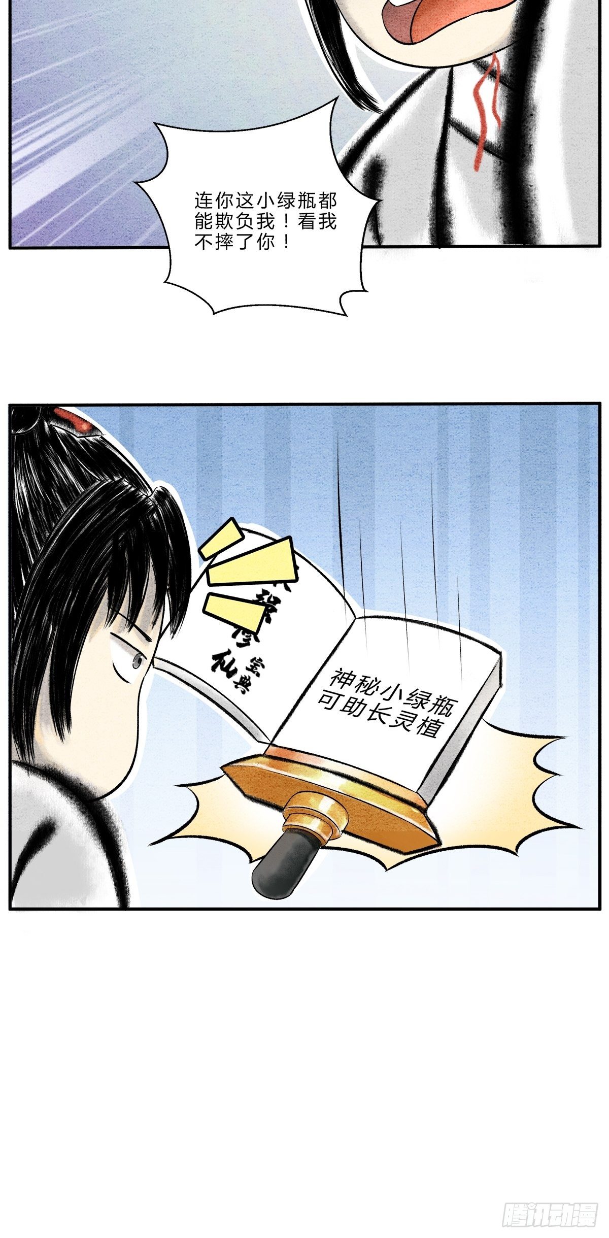 《这本修仙宝典不太对》拔苗助长，苗枯田荒 第5页