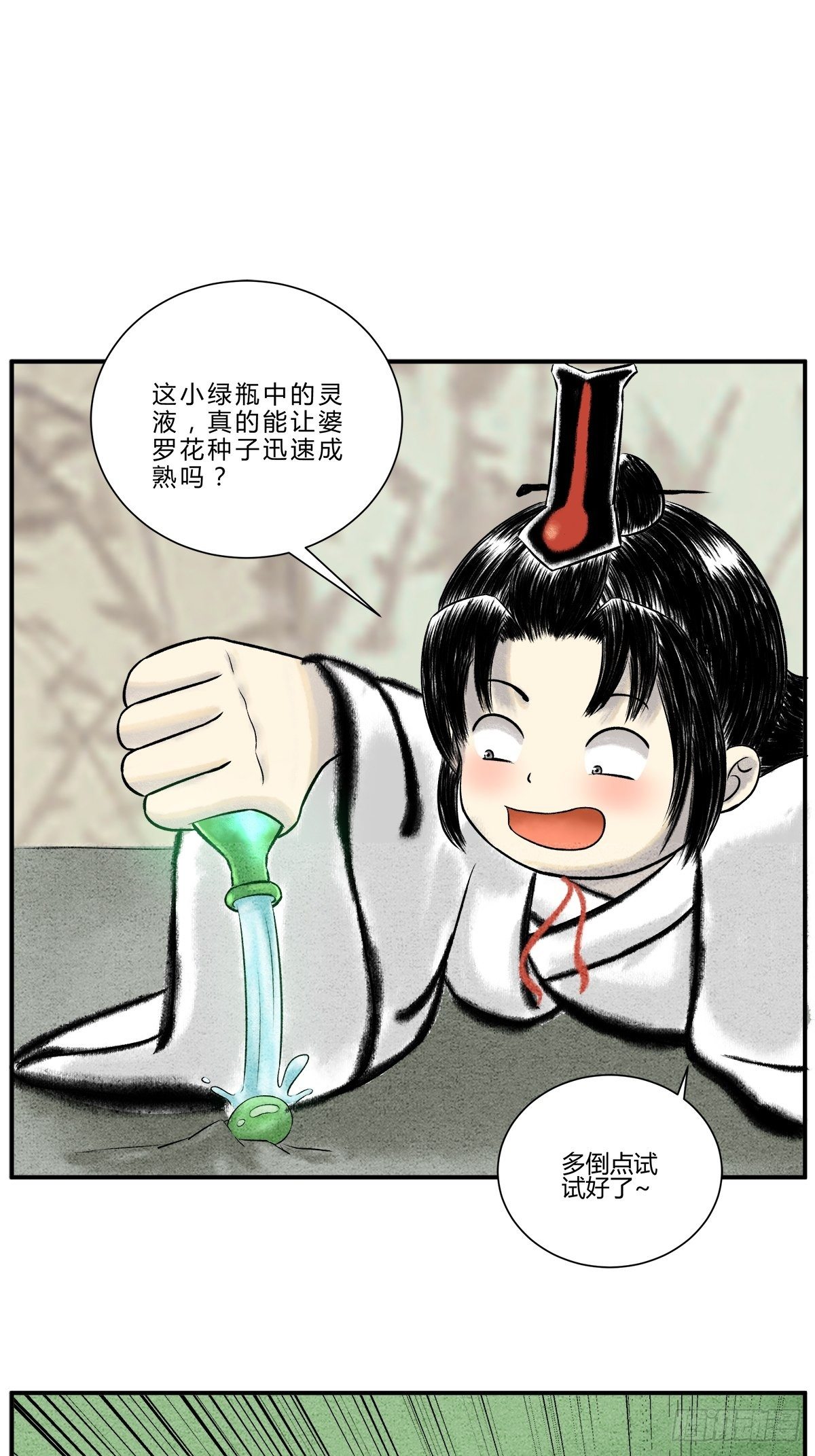 《这本修仙宝典不太对》拔苗助长，苗枯田荒 第6页
