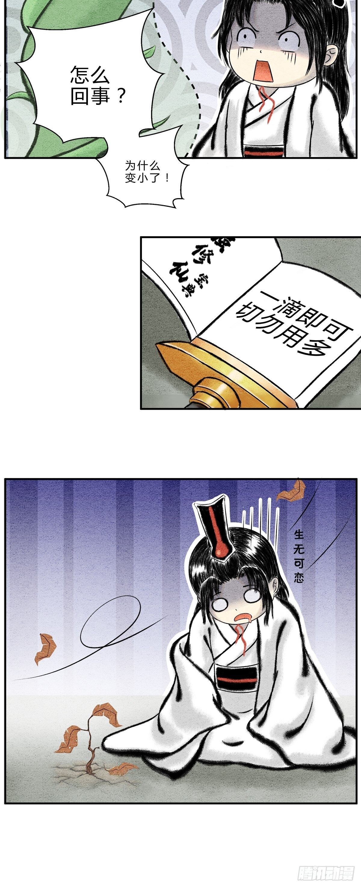 《这本修仙宝典不太对》拔苗助长，苗枯田荒 第9页