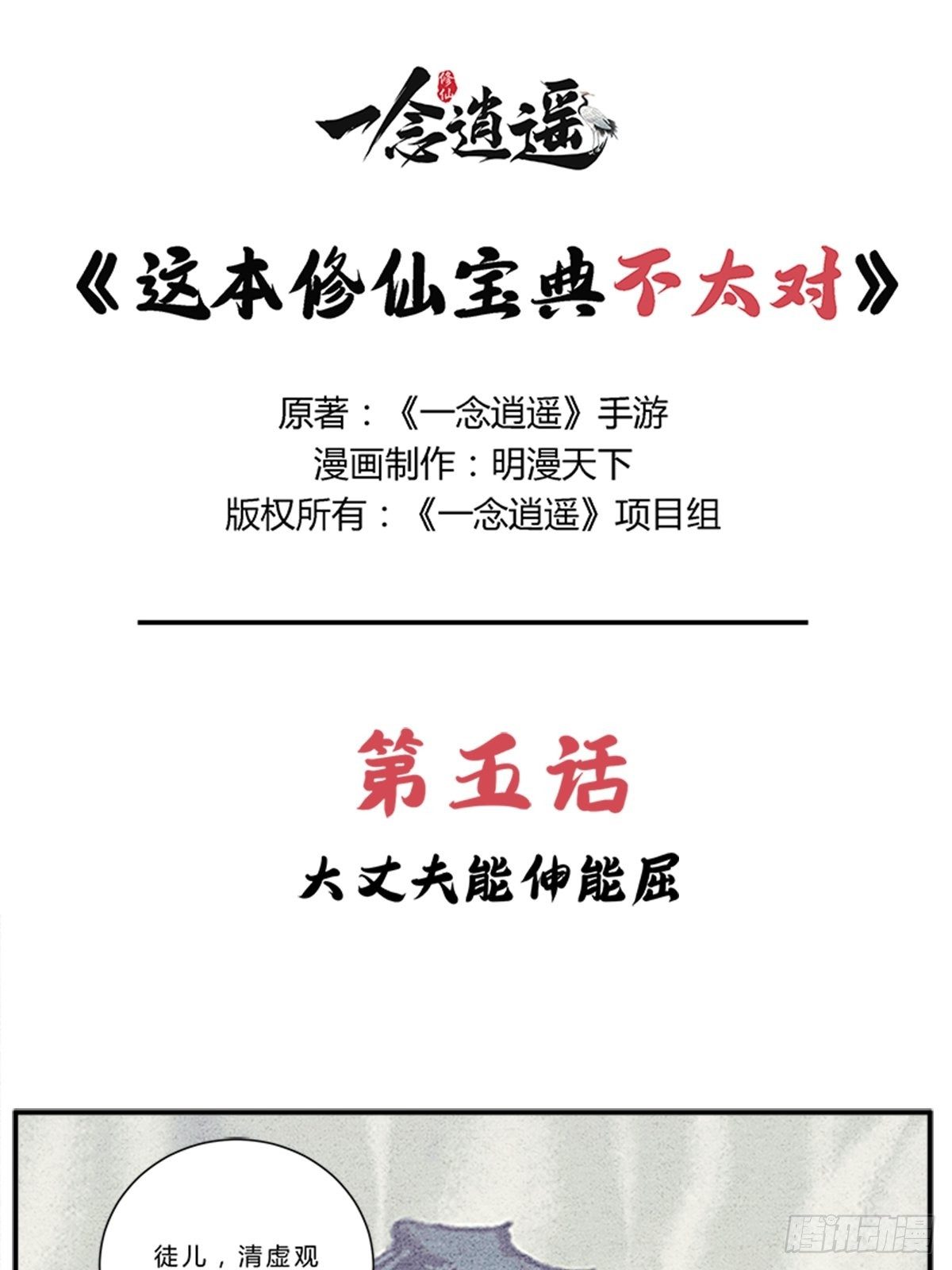 《这本修仙宝典不太对》大丈夫能屈能伸 第1页