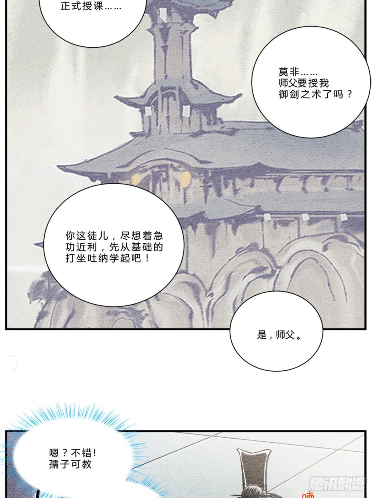 《这本修仙宝典不太对》大丈夫能屈能伸 第2页