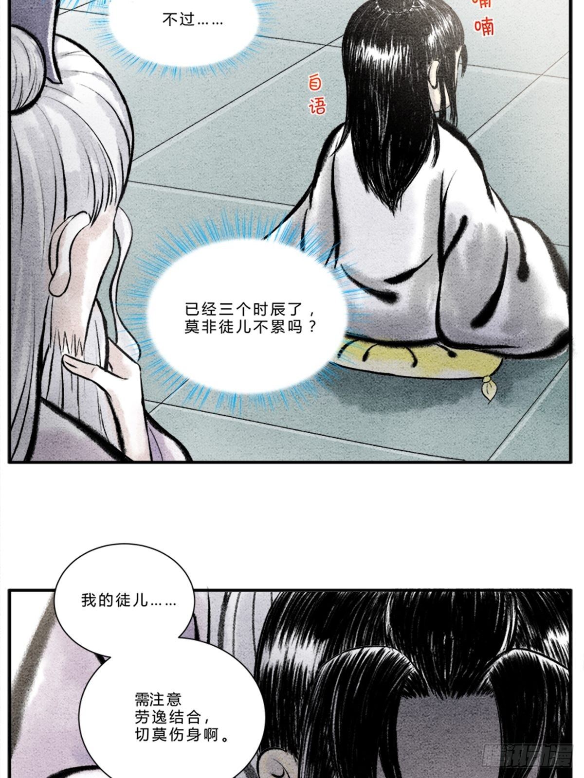 《这本修仙宝典不太对》大丈夫能屈能伸 第3页