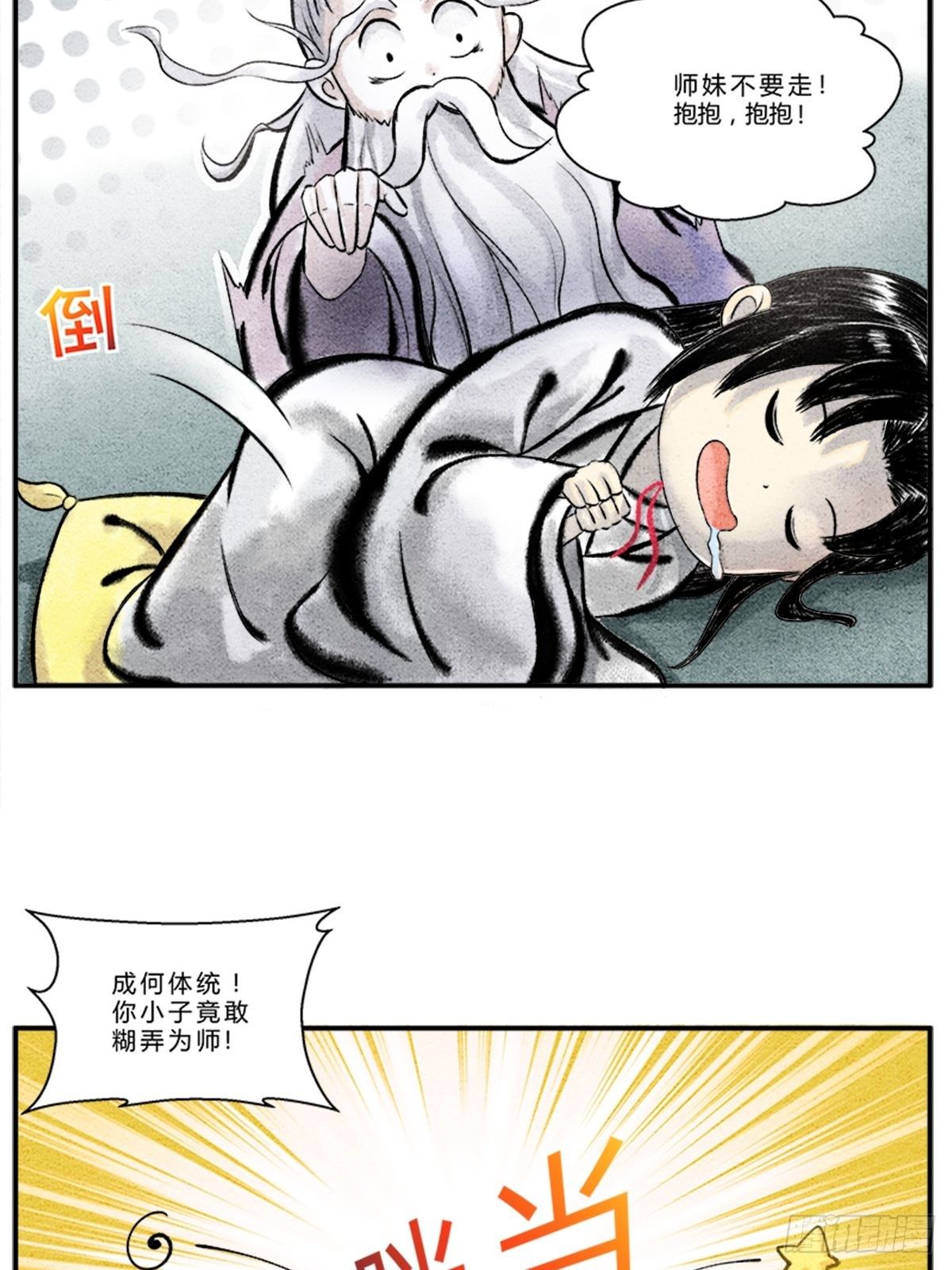 《这本修仙宝典不太对》大丈夫能屈能伸 第5页