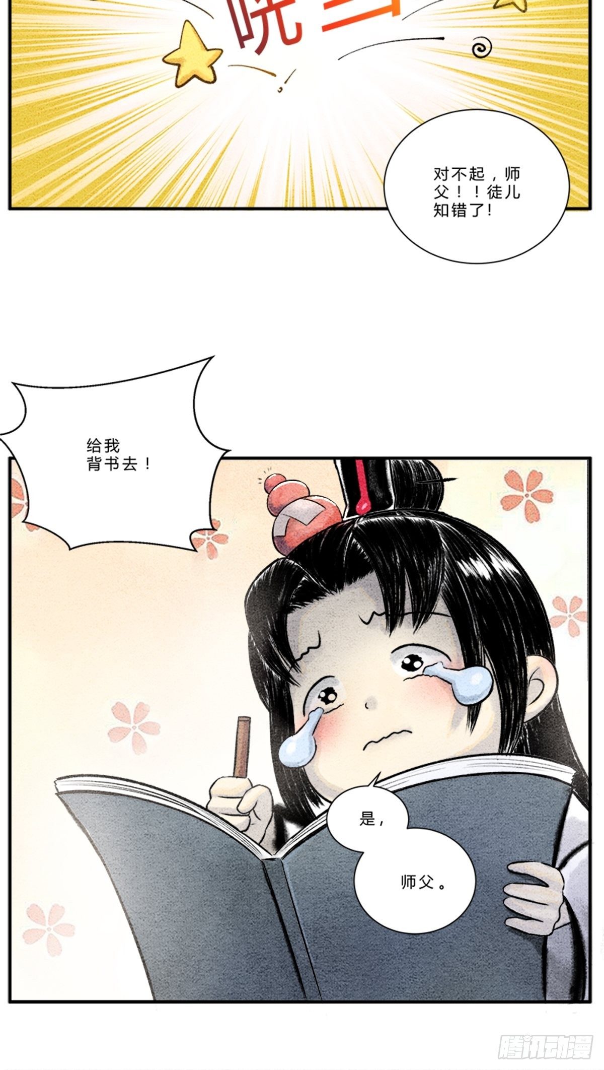 《这本修仙宝典不太对》大丈夫能屈能伸 第6页