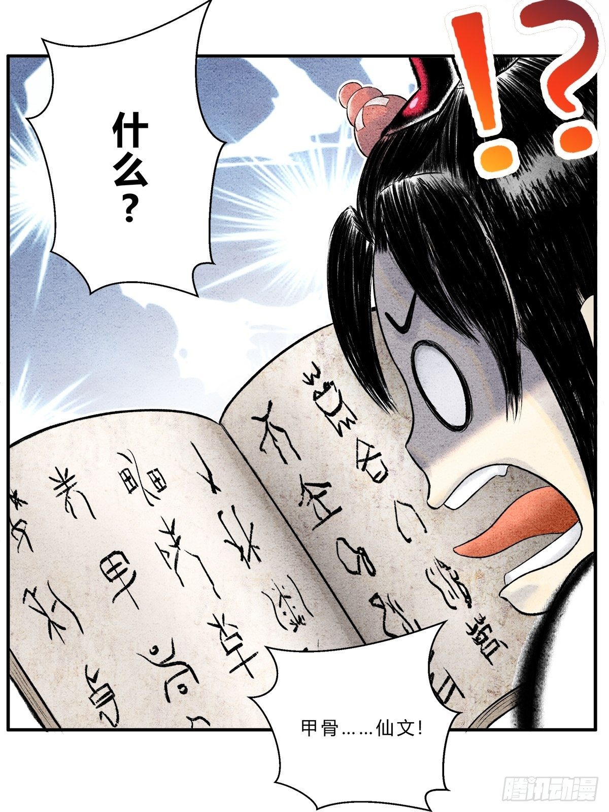 《这本修仙宝典不太对》大丈夫能屈能伸 第8页