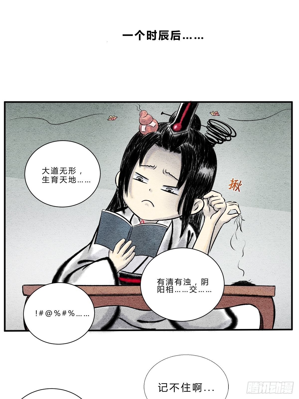 《这本修仙宝典不太对》大丈夫能屈能伸 第9页
