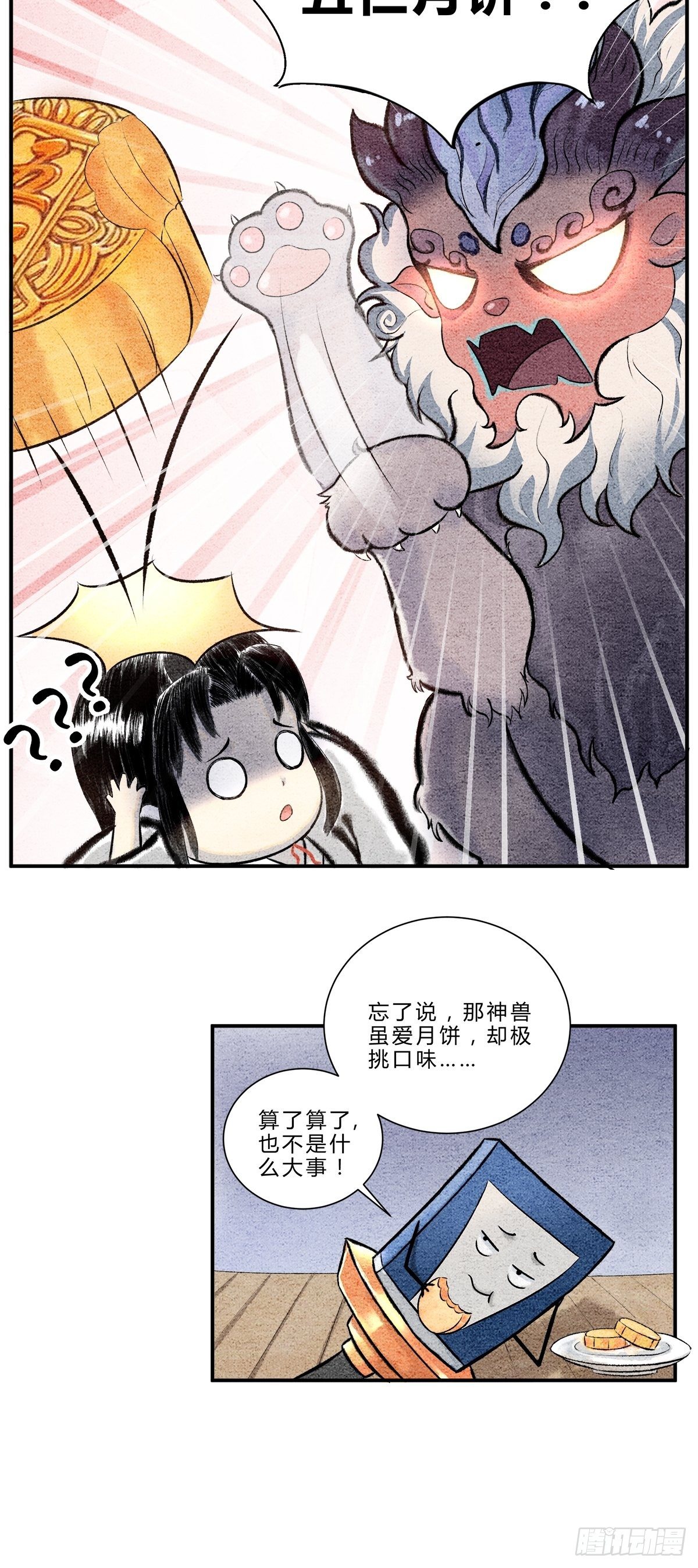 《这本修仙宝典不太对》中秋小剧场关于月饼的故事 第10页