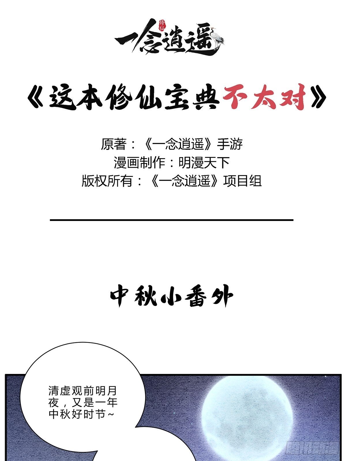 《这本修仙宝典不太对》中秋小剧场关于月饼的故事 第1页