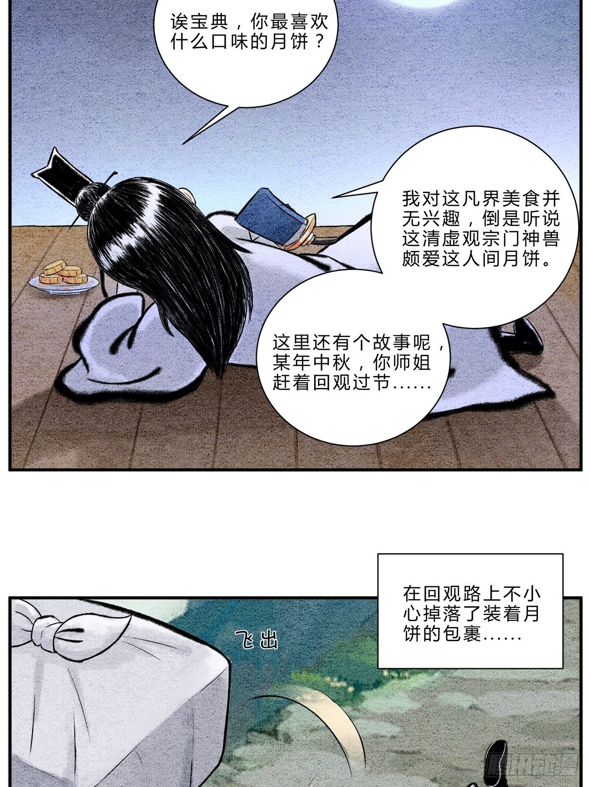 《这本修仙宝典不太对》中秋小剧场关于月饼的故事 第2页