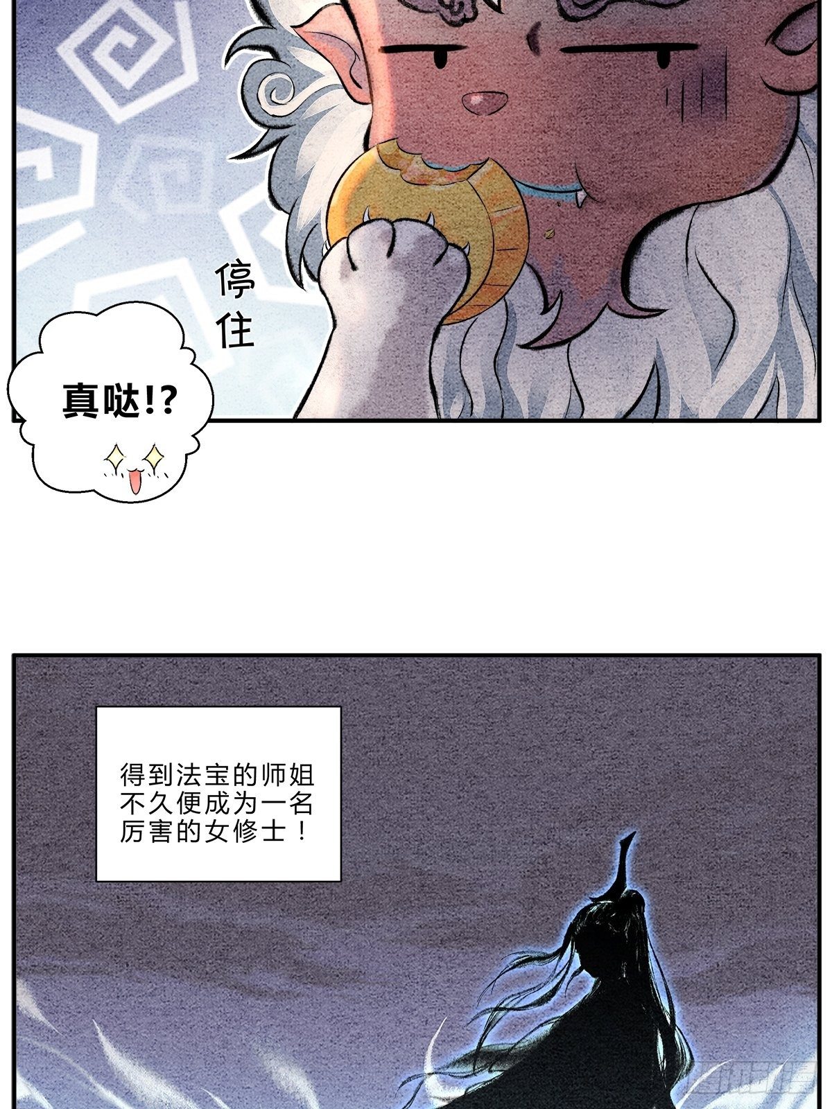 《这本修仙宝典不太对》中秋小剧场关于月饼的故事 第5页