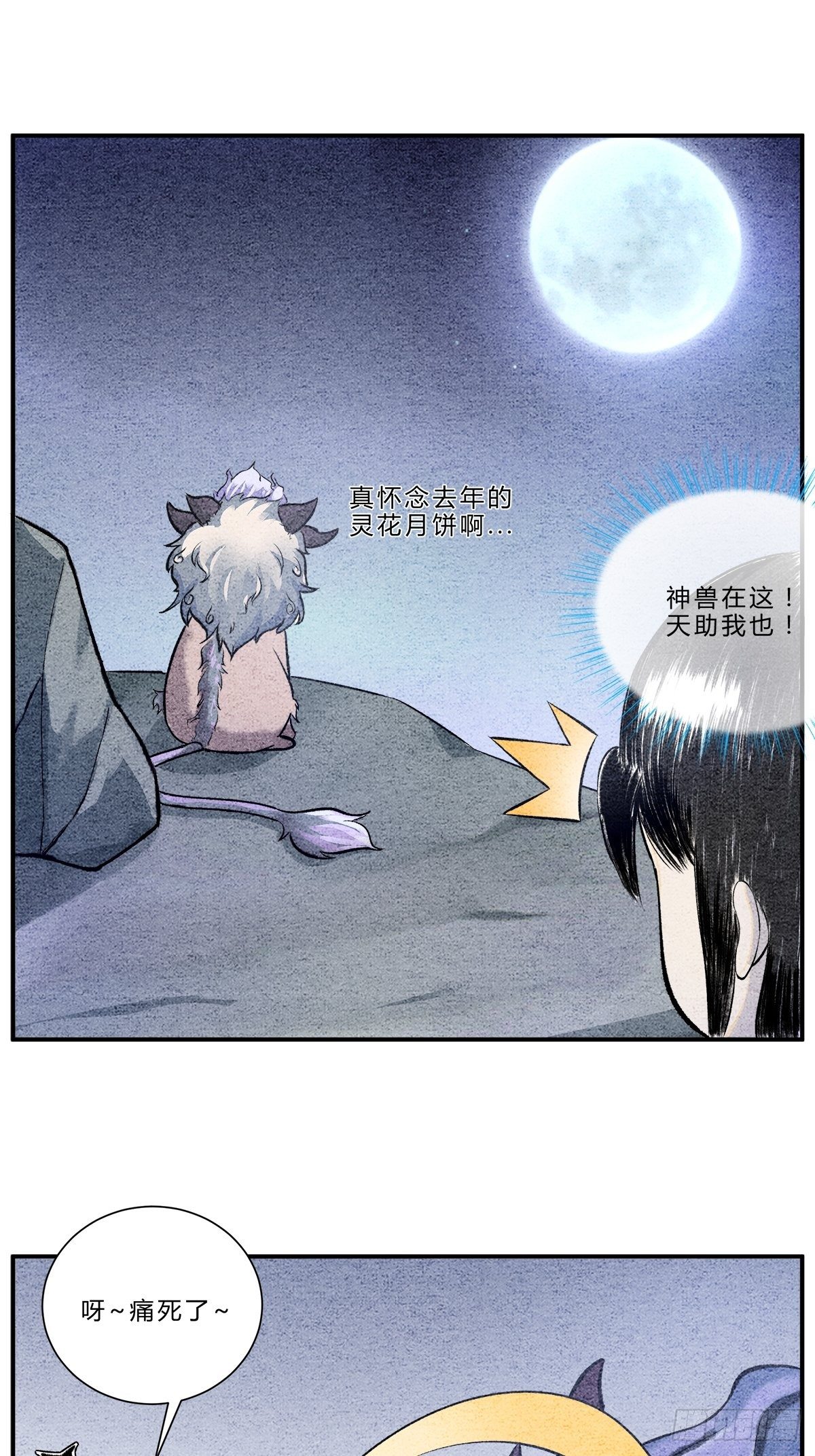 《这本修仙宝典不太对》中秋小剧场关于月饼的故事 第7页