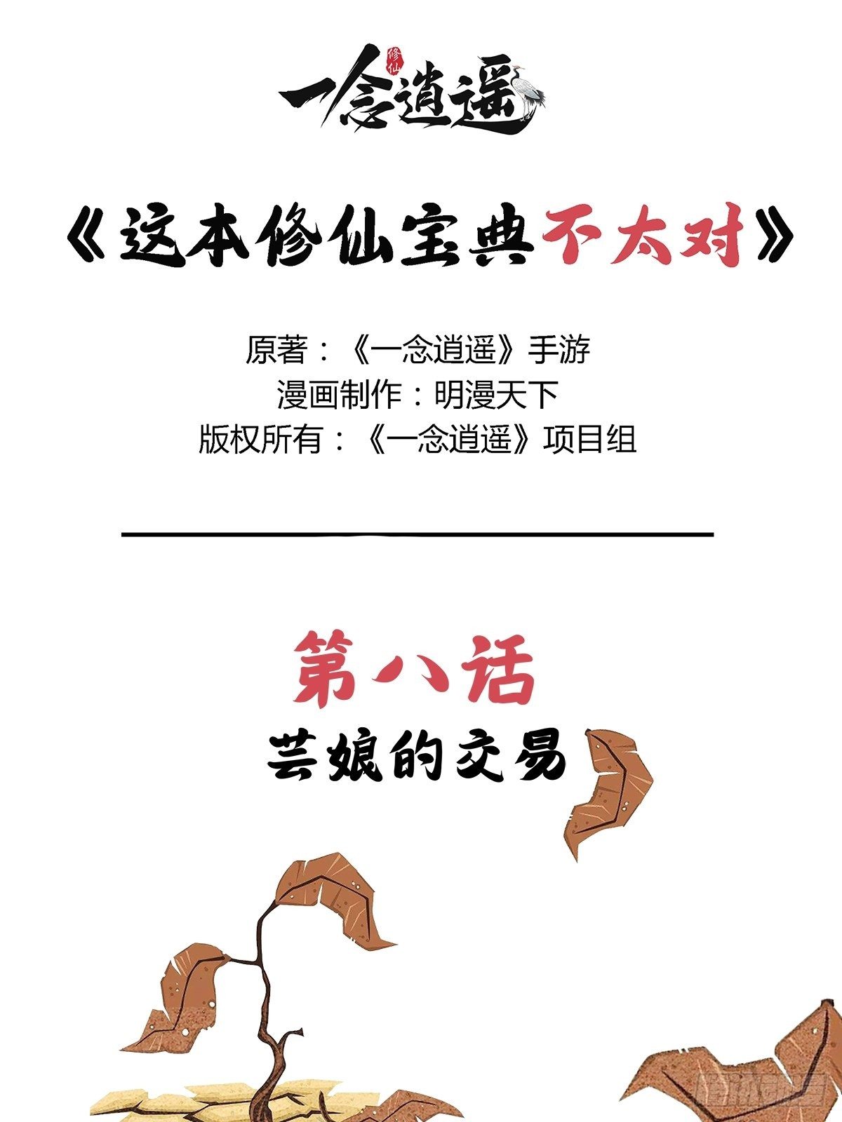 《这本修仙宝典不太对》芸娘的交易 第1页