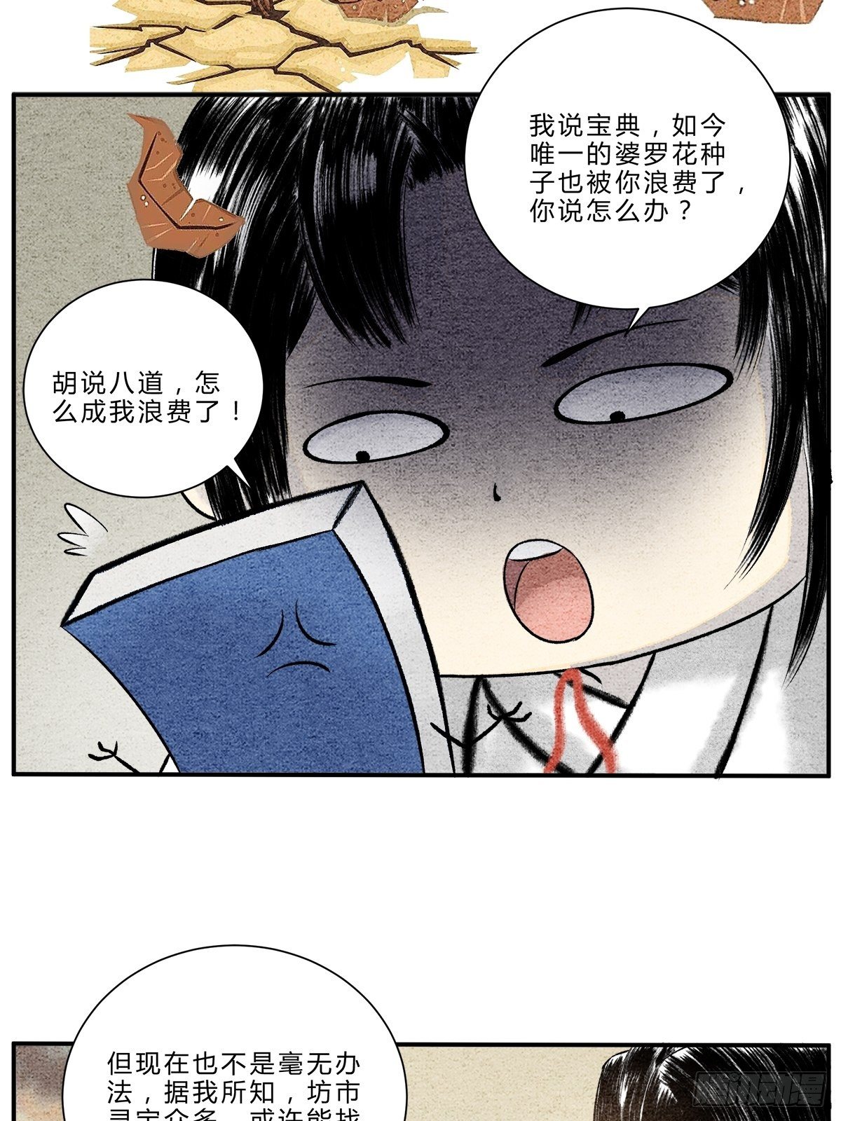《这本修仙宝典不太对》芸娘的交易 第2页