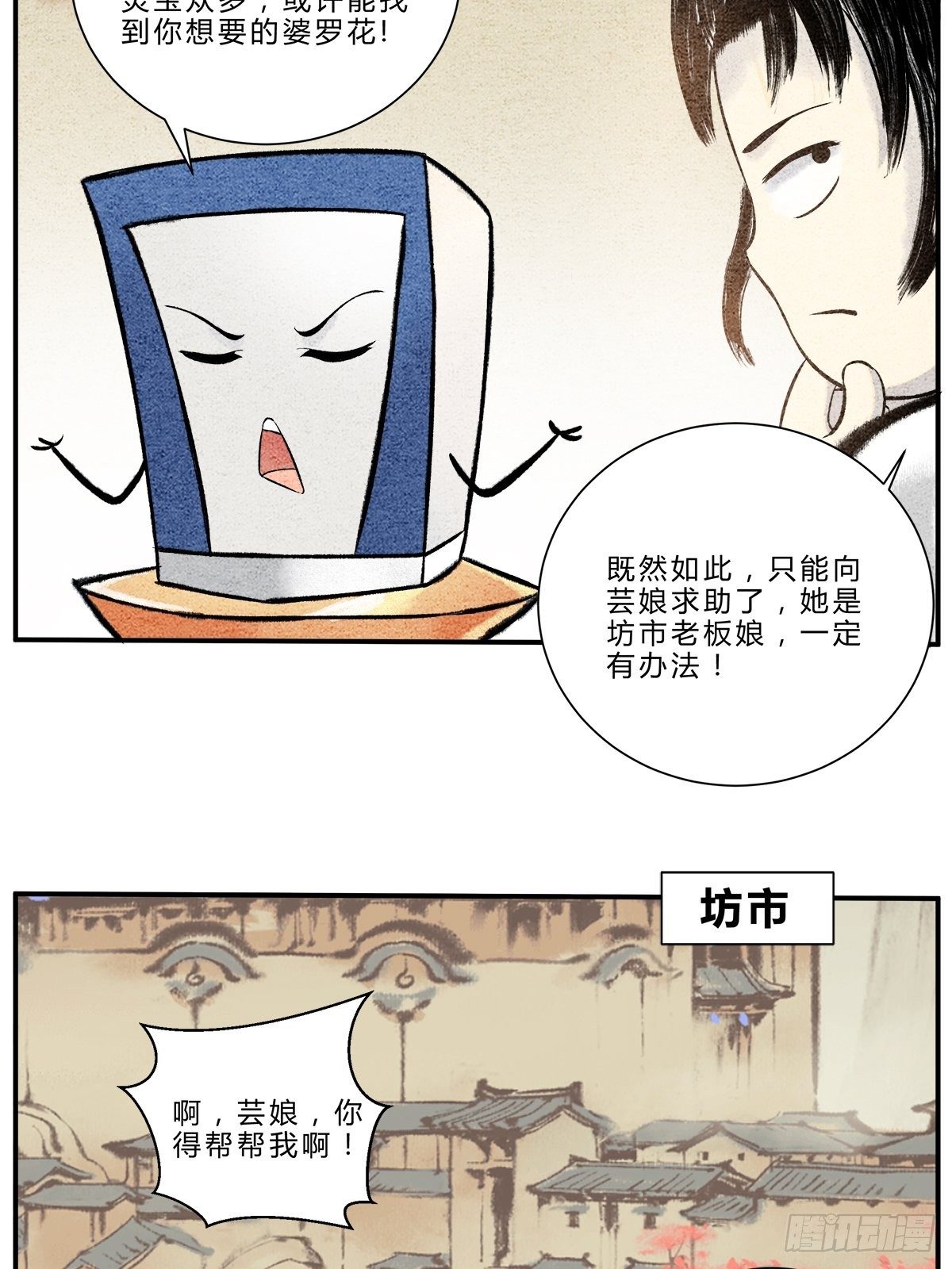 《这本修仙宝典不太对》芸娘的交易 第3页