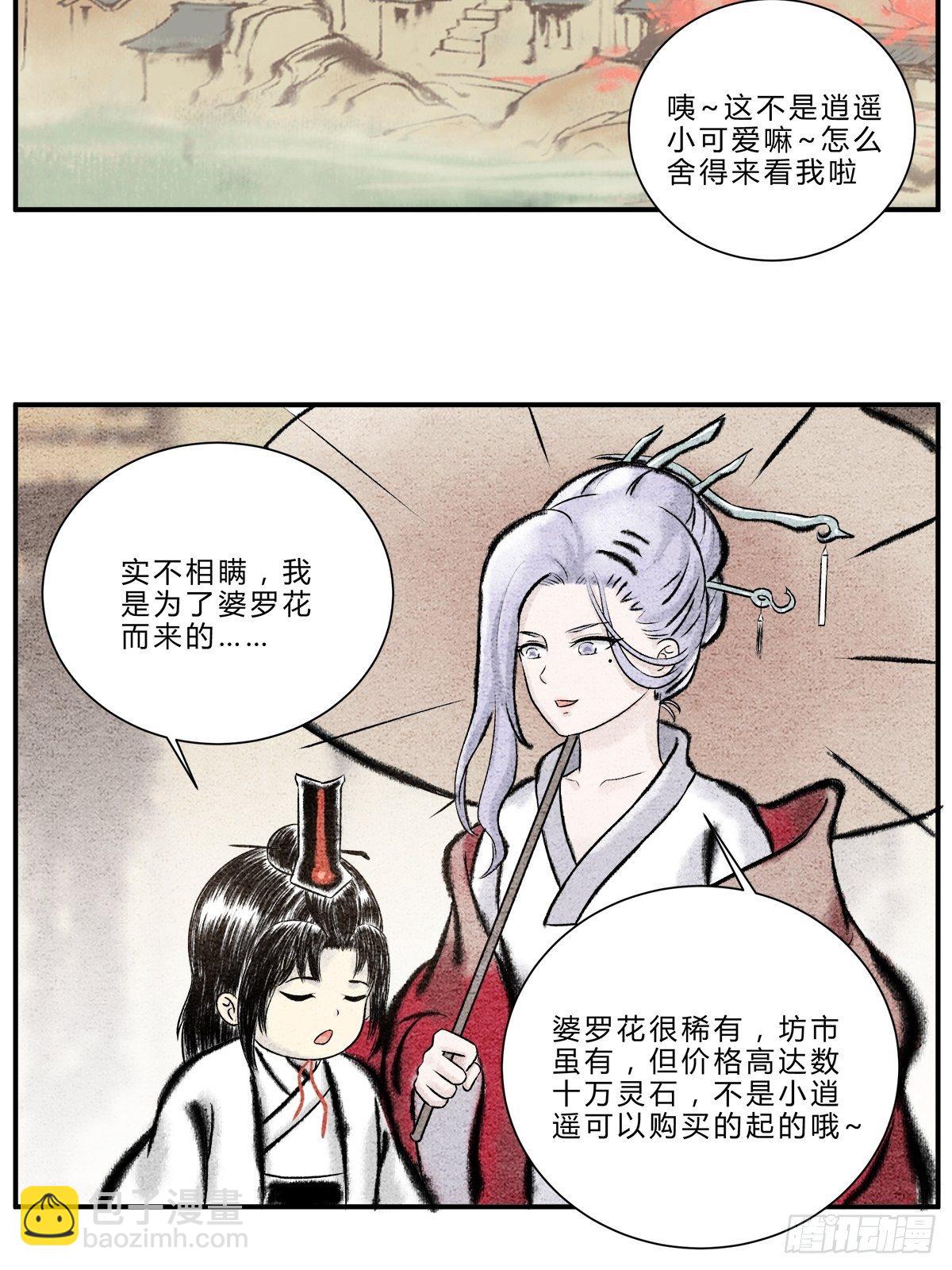 《这本修仙宝典不太对》芸娘的交易 第4页