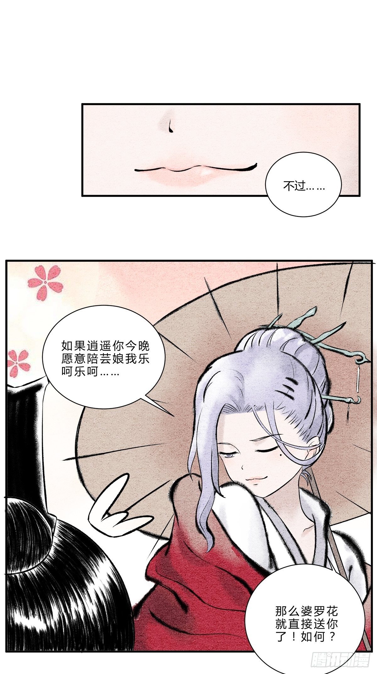 《这本修仙宝典不太对》芸娘的交易 第6页