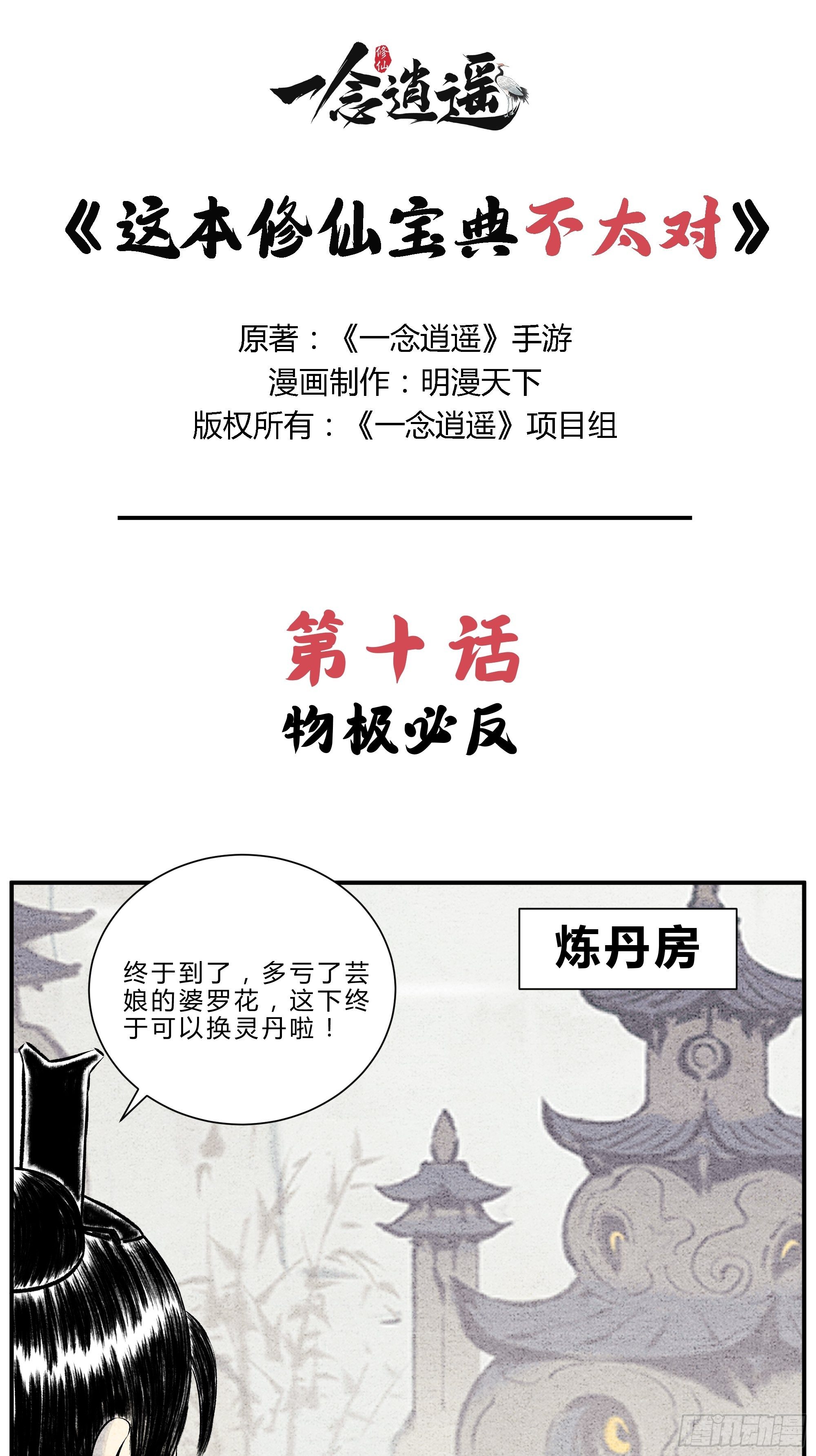 《这本修仙宝典不太对》物极必反？ 第1页